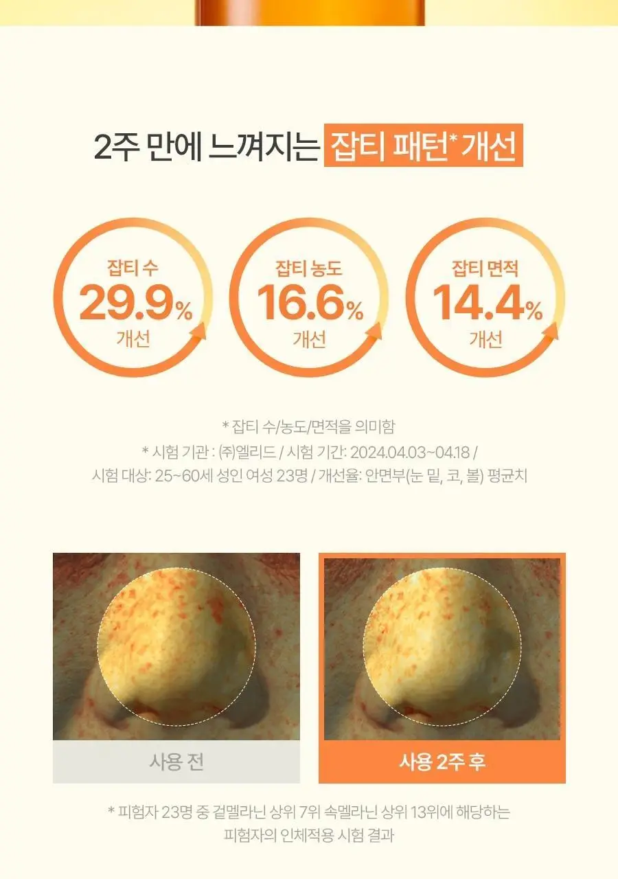 [2주잡티개선] 비욘드 엔젤아쿠아 비타 C 7% 잡티 앰플 30ml (비건) 상세페이지 8